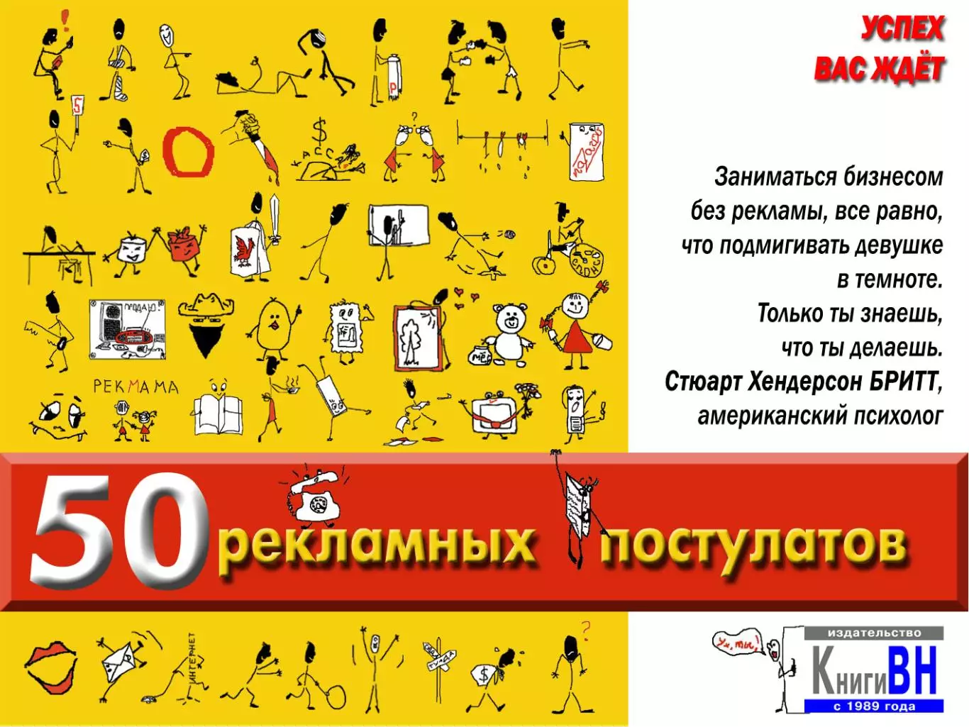 50 рекламных постулатов + автограф 3