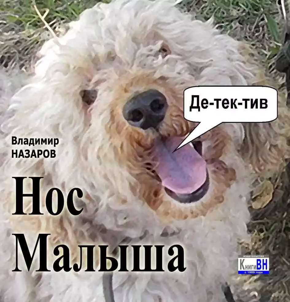 Нос Малыша книга + автограф