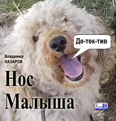 Нос Малыша книга + автограф