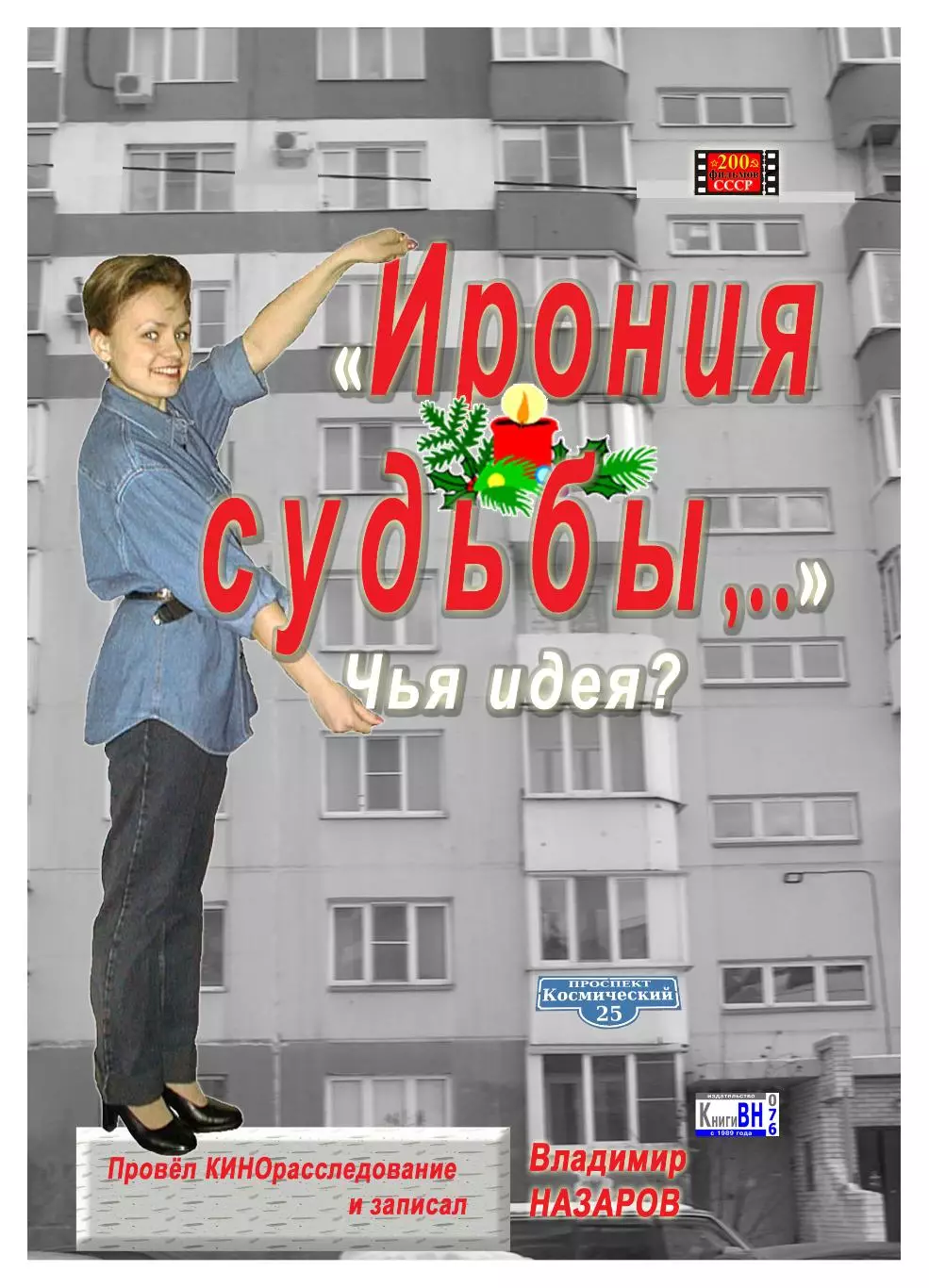 «Ирония судьбы…» Дитя двух отцов. Книга + бонус. 2