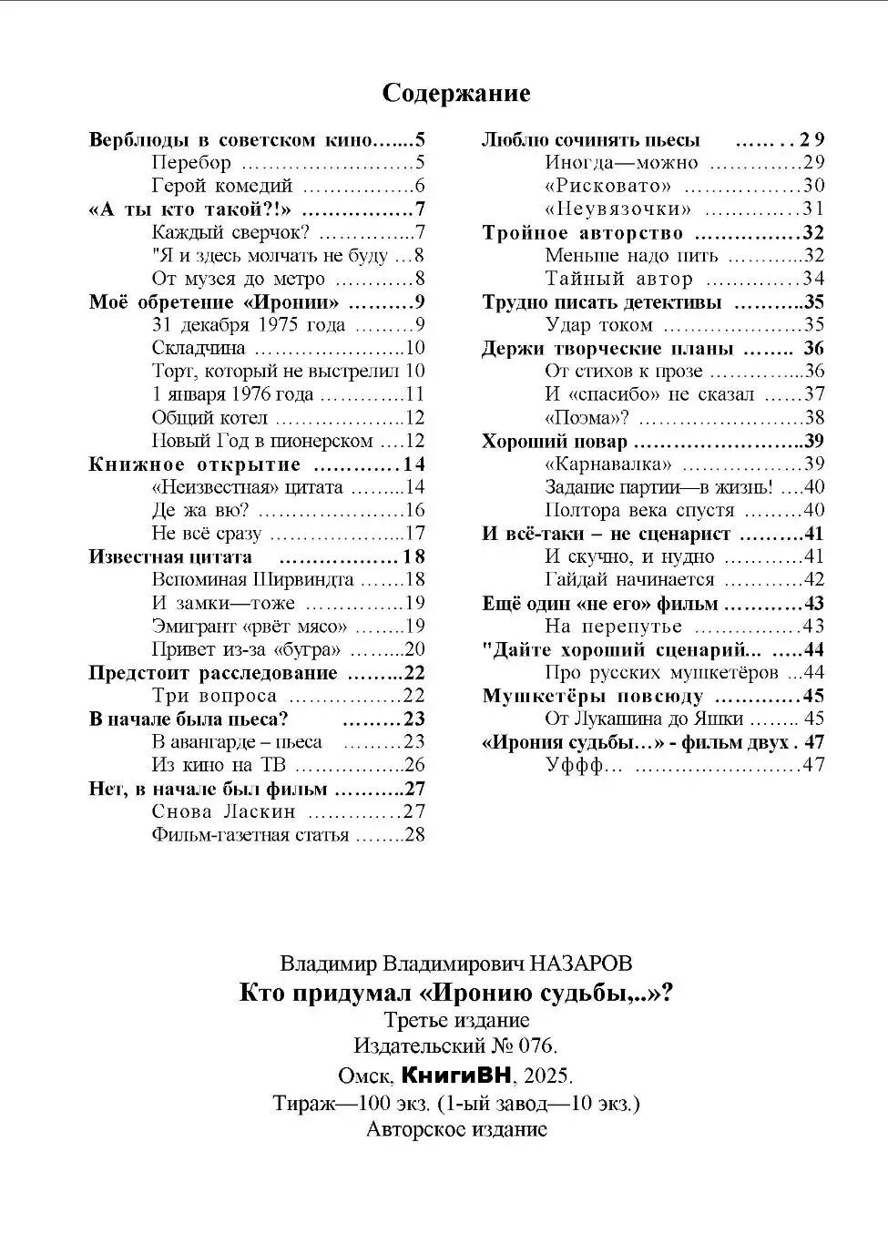 «Ирония судьбы…» Дитя двух отцов. Книга + бонус. 3