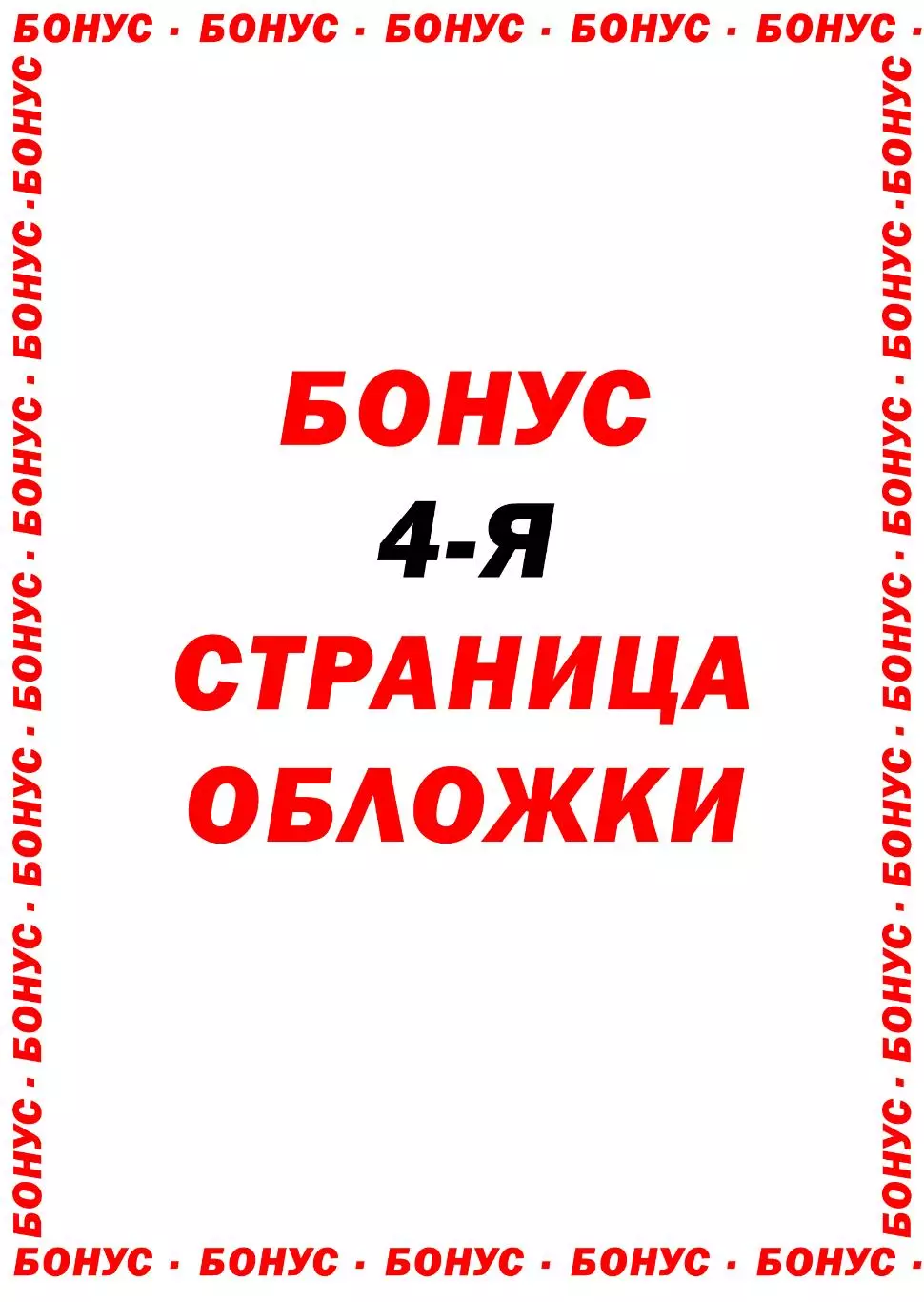 «Ирония судьбы…» Дитя двух отцов. Книга + бонус. 6