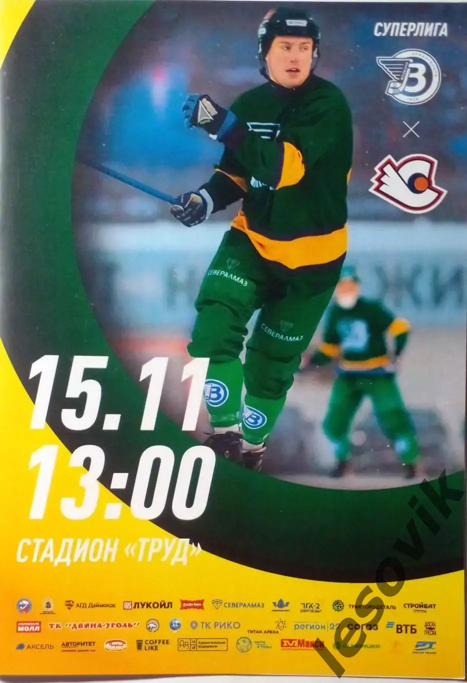 Водник(Архангельск)-Старт(Нижний Новгород) 15.11.2025