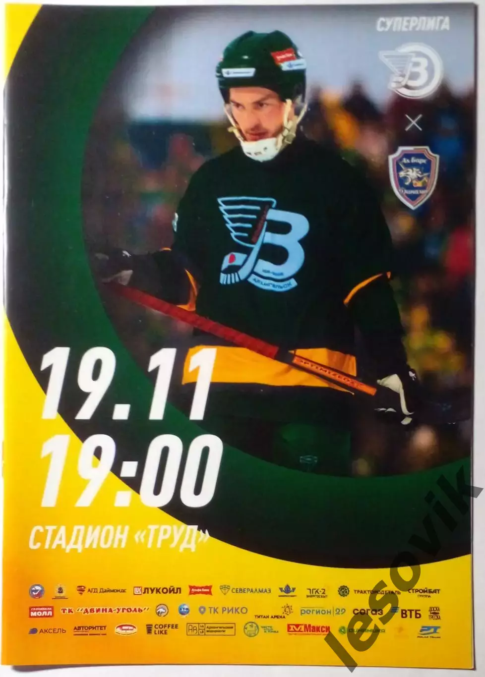 Водник(Архангельск)-Ак-Барс Динамо(Казань) 19.11.2025