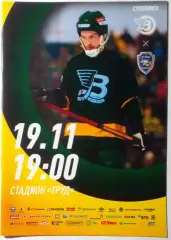 Водник(Архангельск)-Ак-Барс Динамо(Казань) 19.11.2025