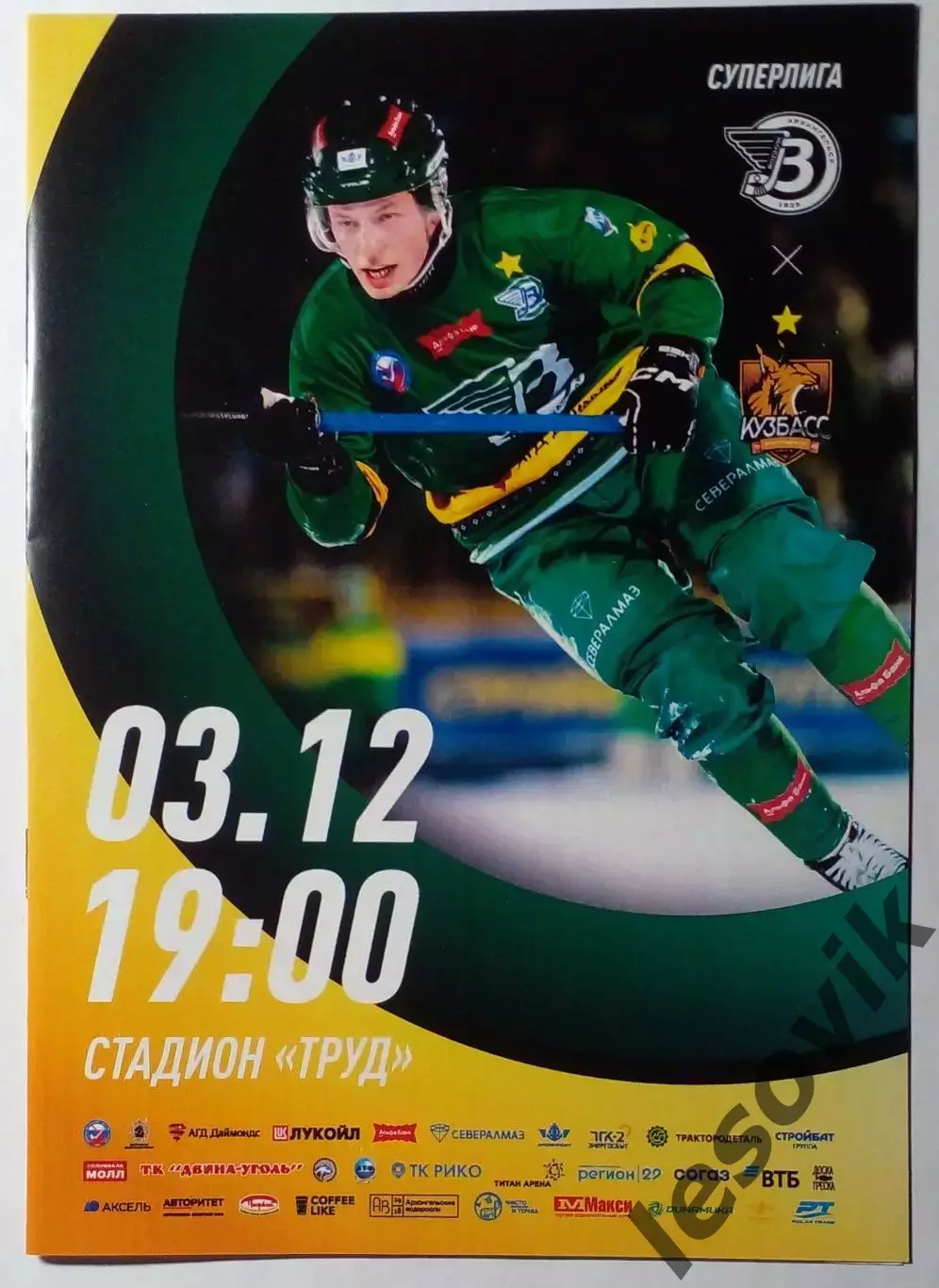Водник(Архангельск)-Кузбасс(Кемерово) 03.12.2025