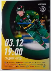 Водник(Архангельск)-Кузбасс(Кемерово) 03.12.2025