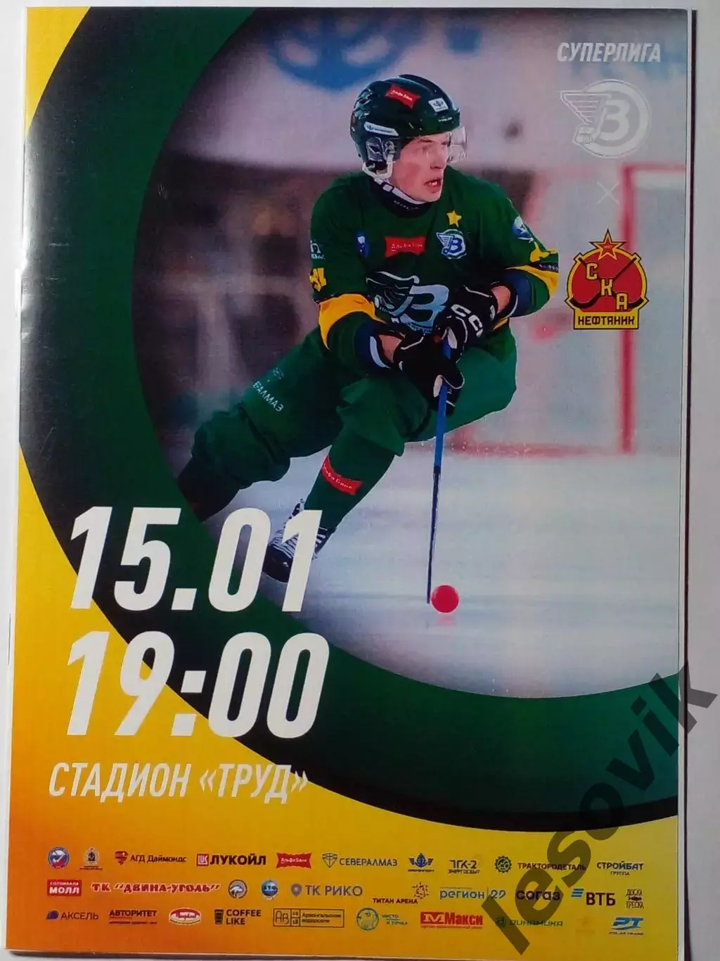 Водник(Архангельск)-СКА-Нефтяник(Хабаровск) 15.01.2026