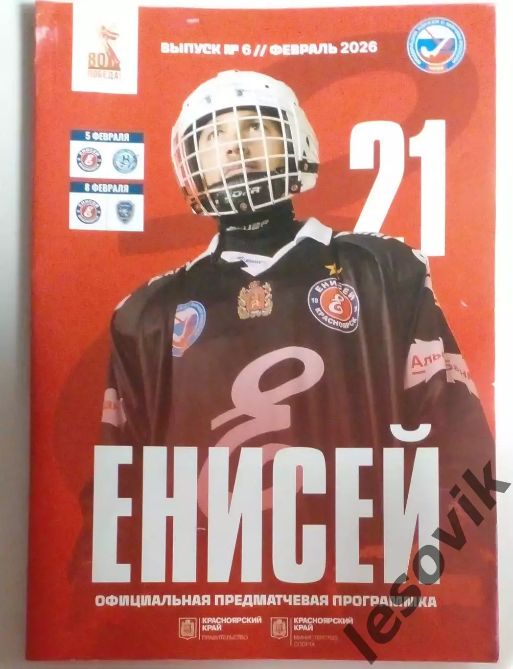 Енисей-Волга(Ульяновск)/Ак-Барс Динамо (Казань) 2025/26