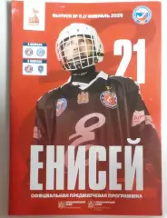 Енисей-Волга(Ульяновск)/Ак-Барс Динамо (Казань) 2025/26