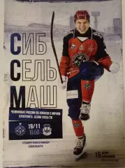 Сибсельмаш(Новосибирск)-СКА-Уральский Трубник(Первоуральск)19.11.2025