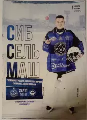 Сибсельмаш(Новосибирск)-Саяны(Абакан)22.11.2025
