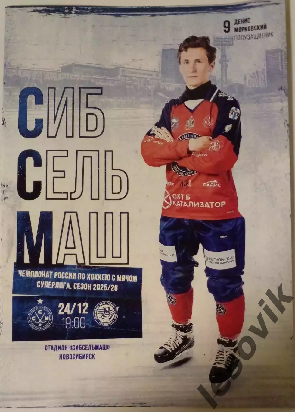 Сибсельмаш(Новосибирск)-Волга(Ульяновск)24.12.2025