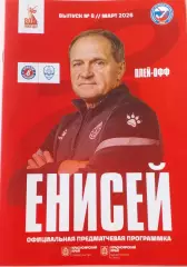 Енисей(Красноярск)-Динамо(Москва) 01.03.2026. Матч плей-офф 1/4 финала 2025/26