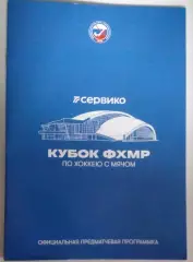 Енисей-Старт (Нижний Новгород) Родина(Киров)-СКА-УТ(Первоуральск). Кубок Фхмр