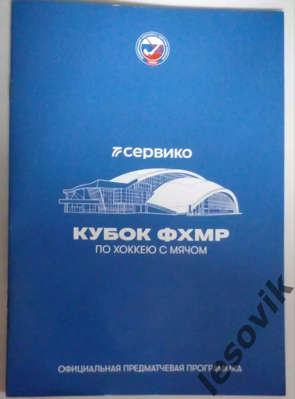 Красноярск. 9-11 марта 2026 года. Кубок Фхмр. Енисей, Старт, Родина, СКА-УТ