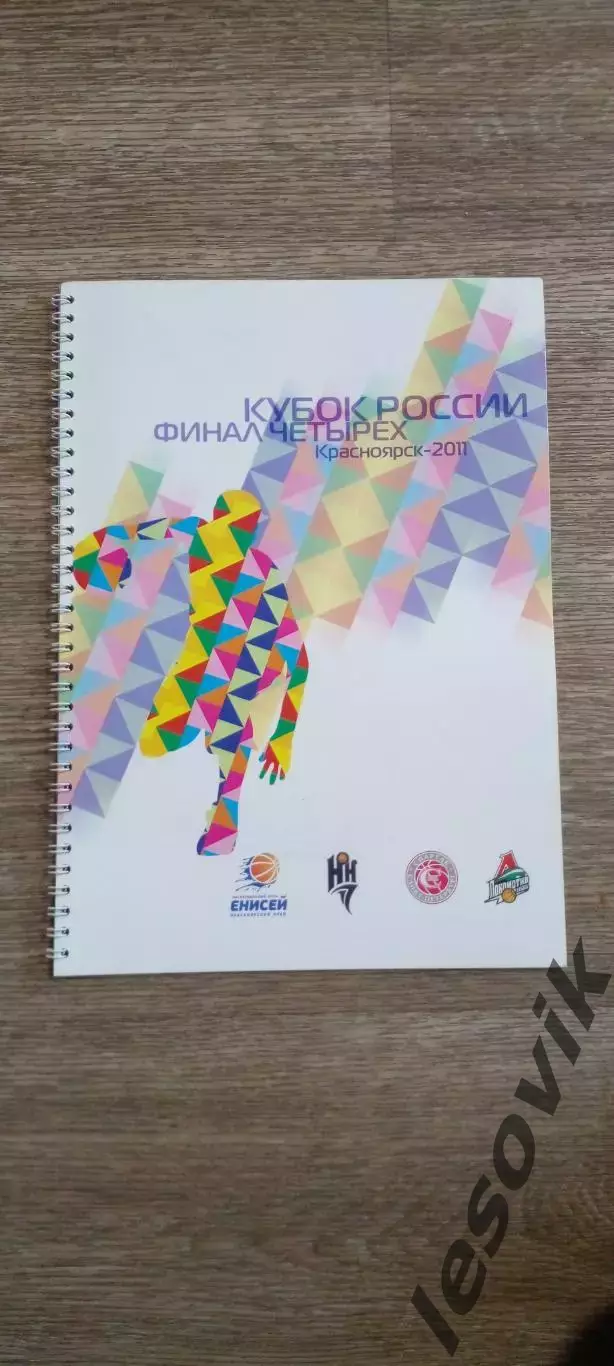 Кубок России. Финал четырех. Красноярск 2011