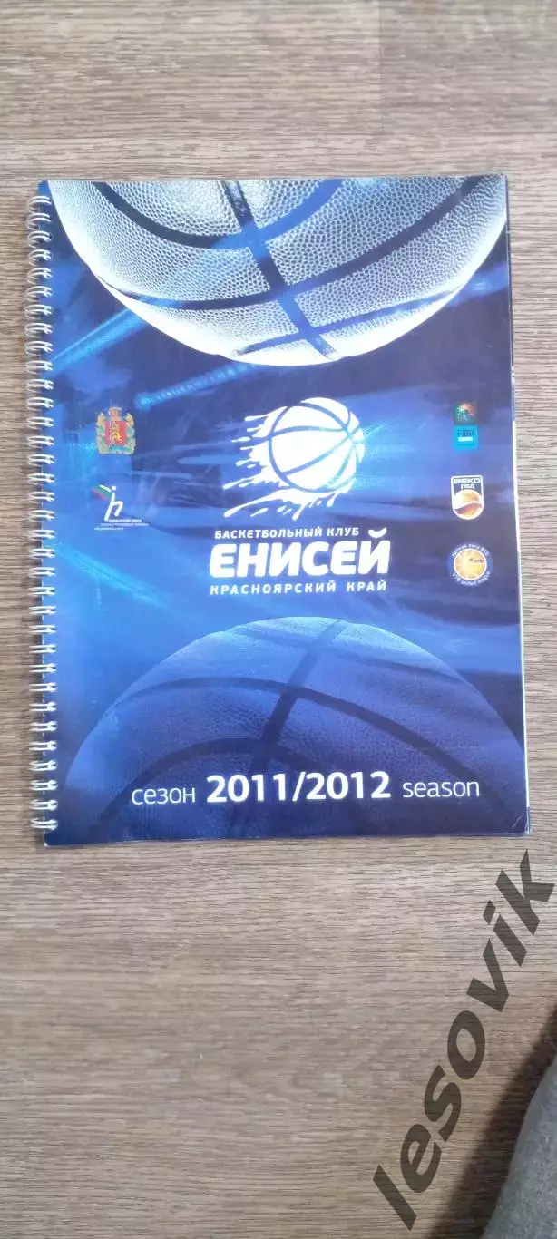 Баскетбол. Енисей Красноярск 2011/2012
