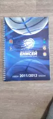Баскетбол. Енисей Красноярск 2011/2012