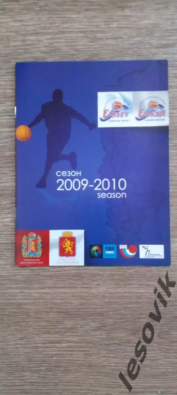 Баскетбол. Енисей Красноярск 2009/2010
