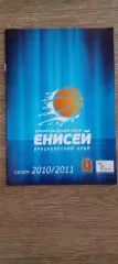 Баскетбол. Енисей Красноярск 2010/2011