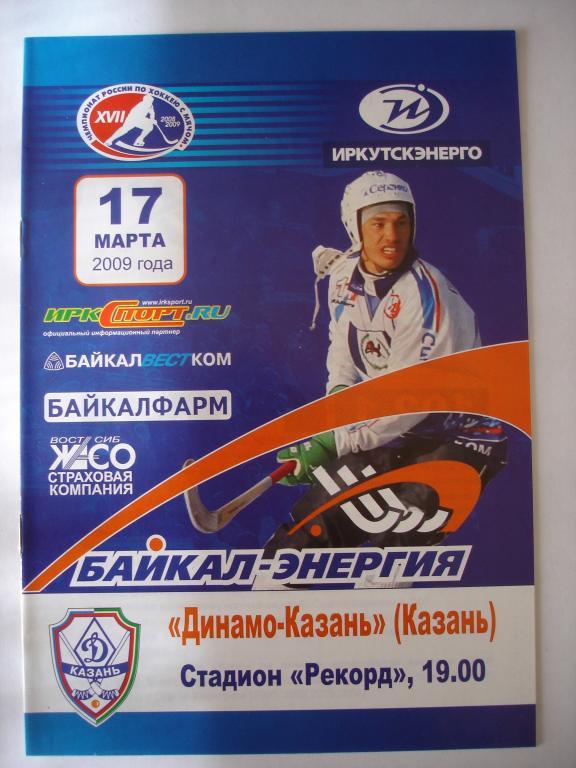 Байкал-Энергия (Иркутск)-Динамо-Казань (Казань) 17.03.2009