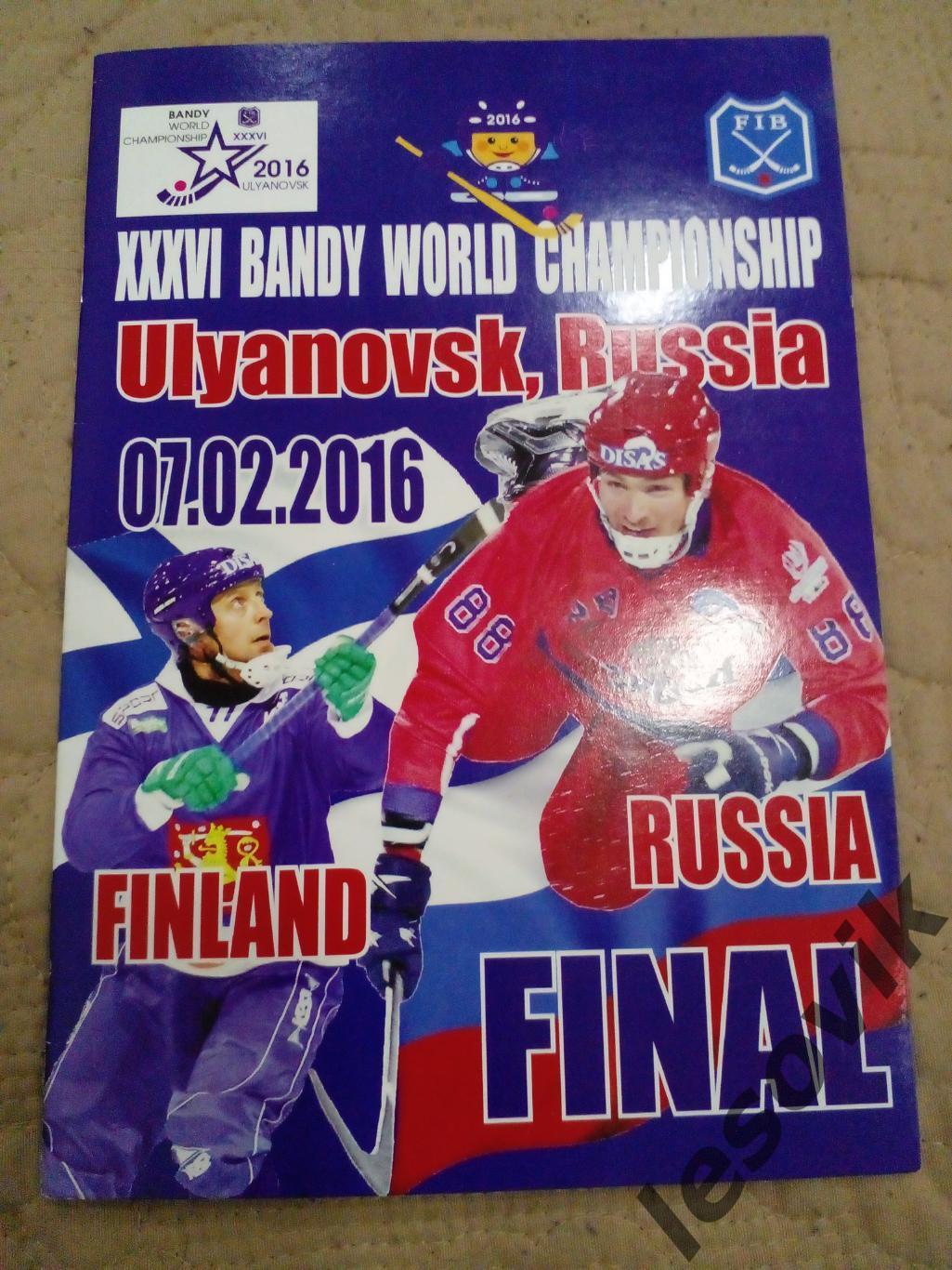 Финал Чемпионата Мира 2016. Ульяновск. Россия-Финляндия