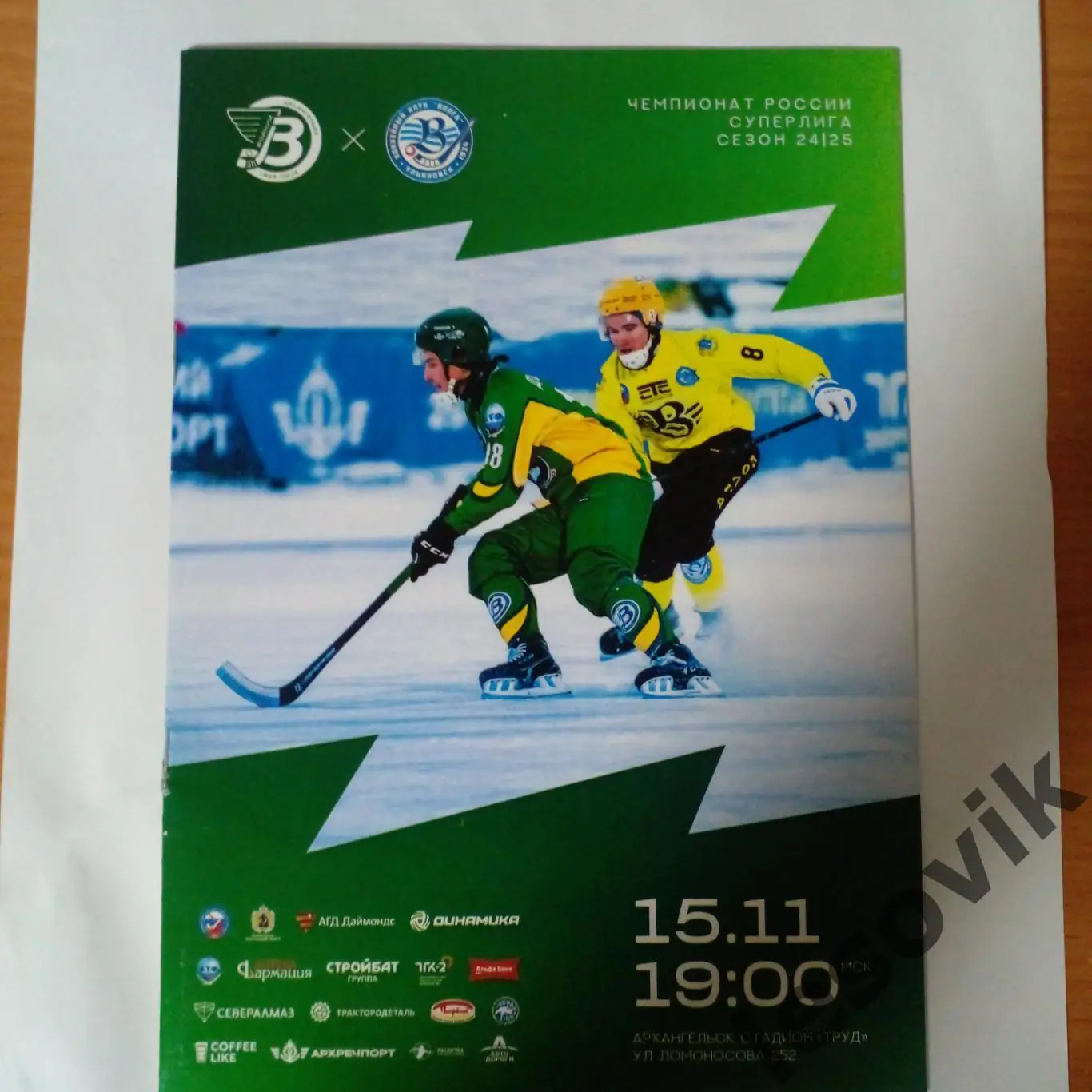 Водник-Волга 15.11.2024. Суперлига 2024/2025