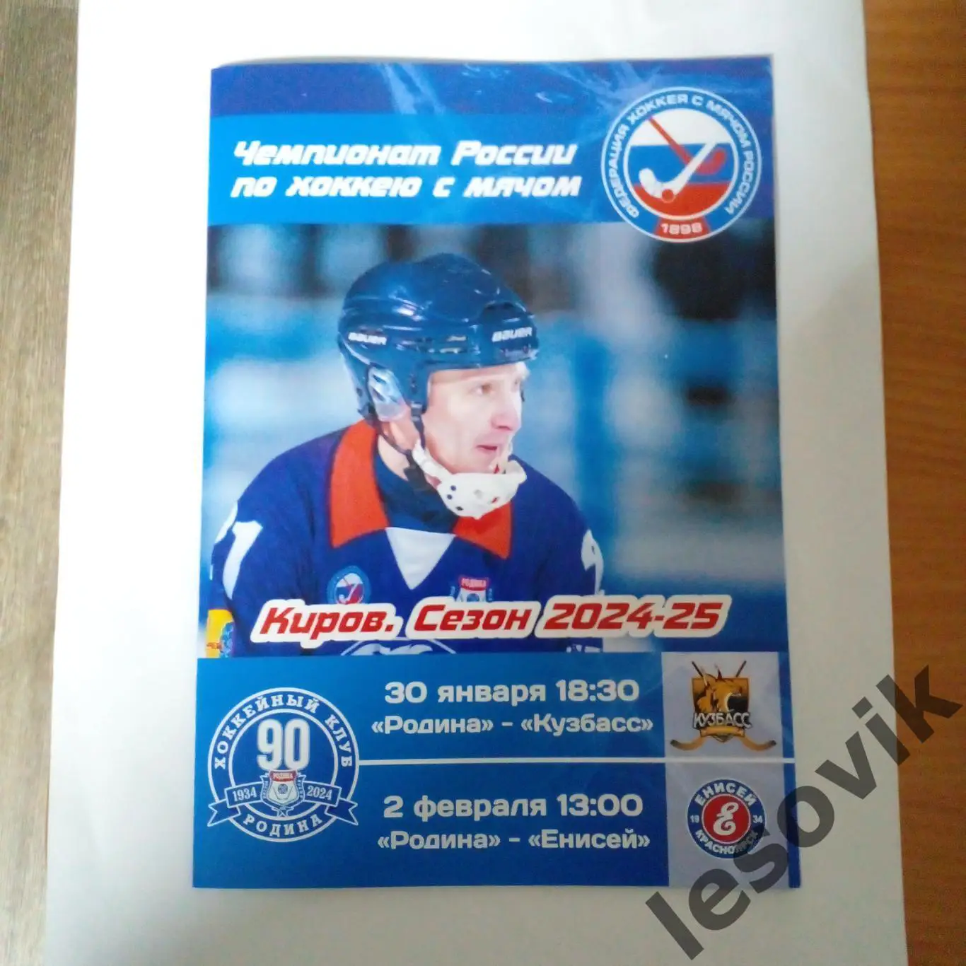 Родина-Кузбасс 30.01.2025+Енисей 02.02.2025. Суперлига 2024/2025