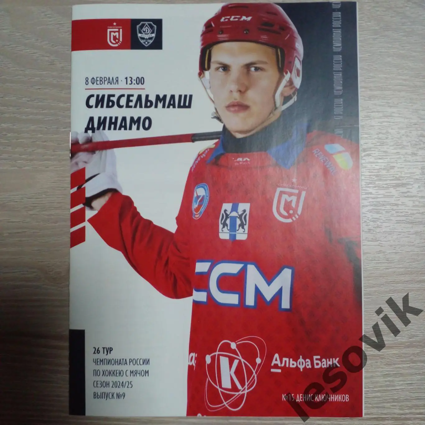 Сибсельмаш-Динамо Москва. 08.02.2025. Суперлига 2024/2025