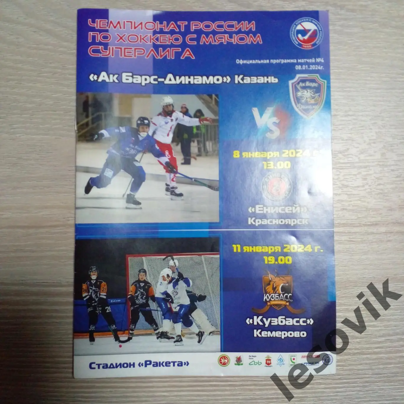 АК Барс Динамо Казань-Енисей 08.01.2024+Кузбасс 11.01.2024. Суперлига 2023/2024