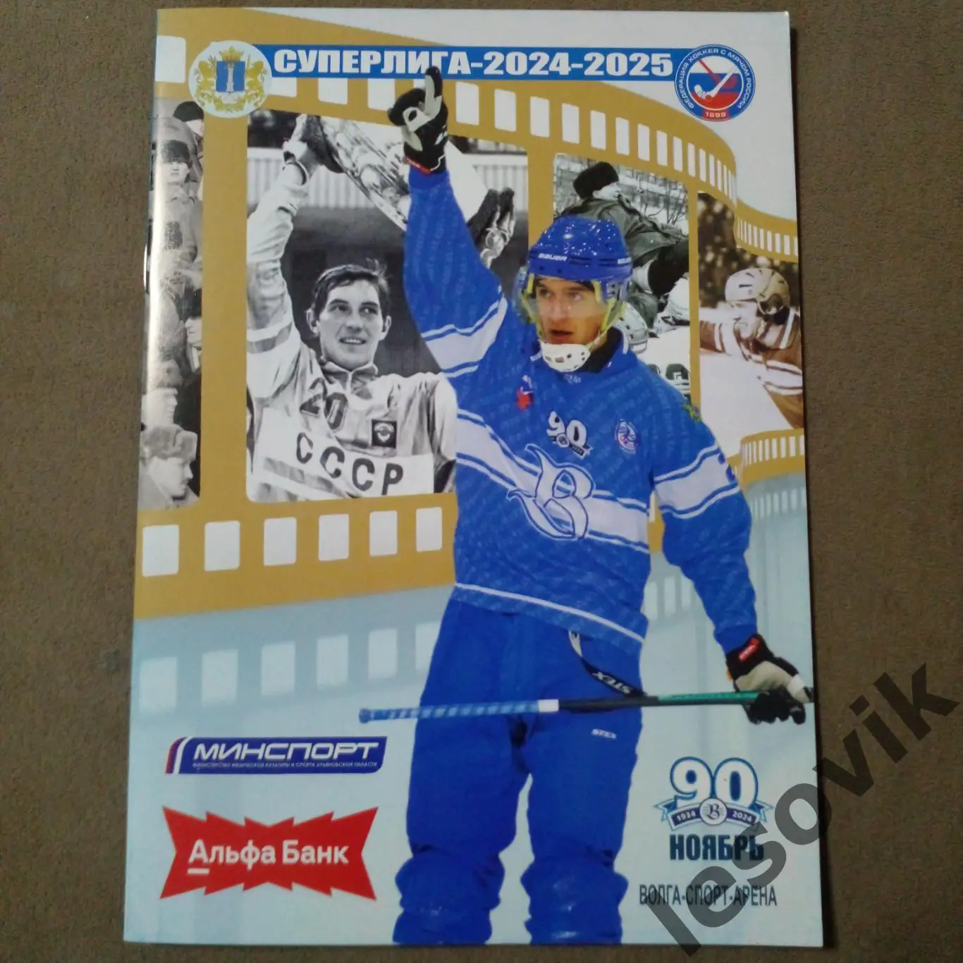 Волга-Родина,Мурман,Ак Барс Динамо,СКА-УТ, Старт.Суперлига 2024/2025