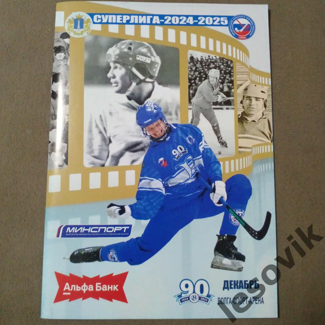 Волга-Кузбасс, Енисей, Байкал-Энергия, Ска-НефтяникСуперлига 2024/2025