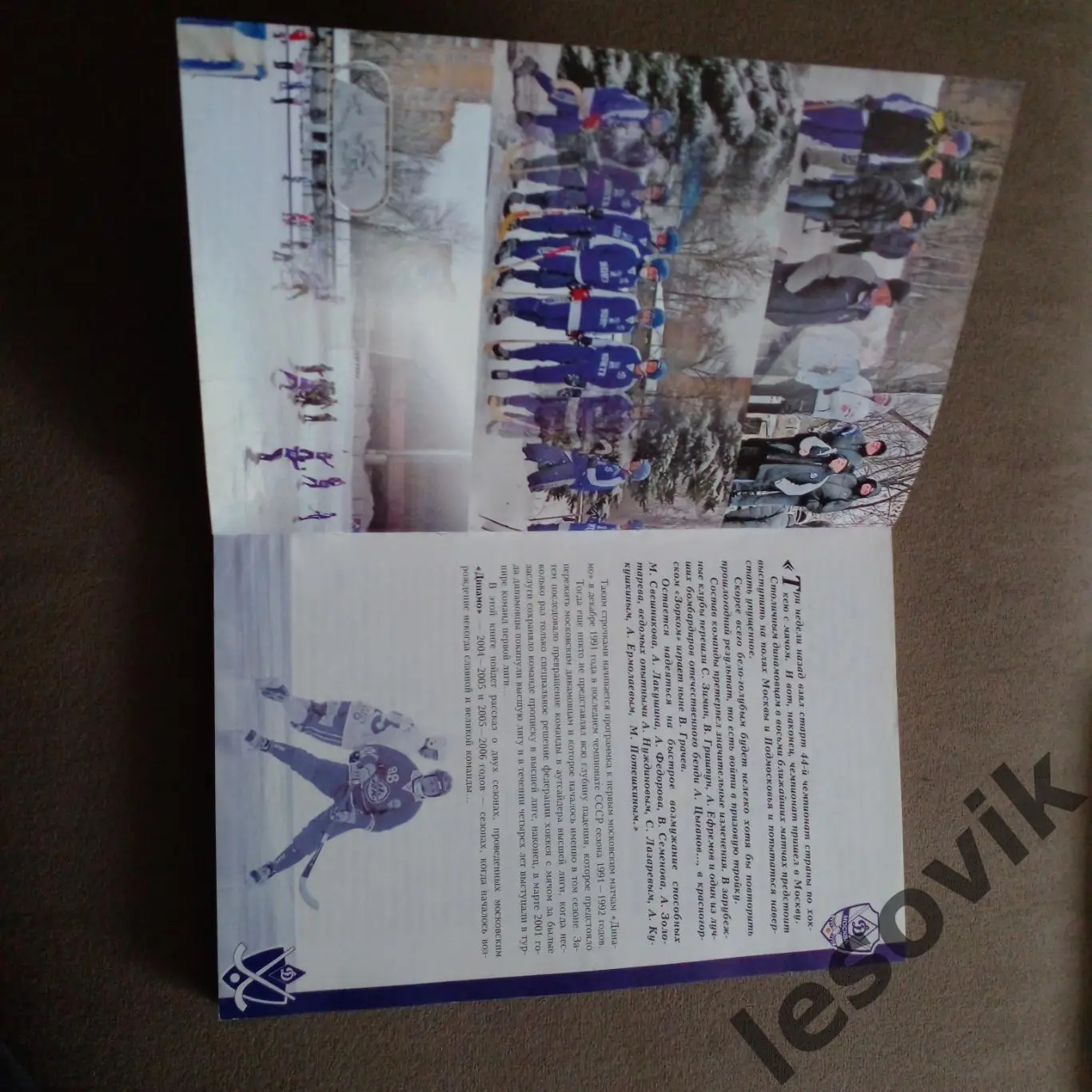 Динамо ( Москва). Возрождение 2004-2005-2006 1