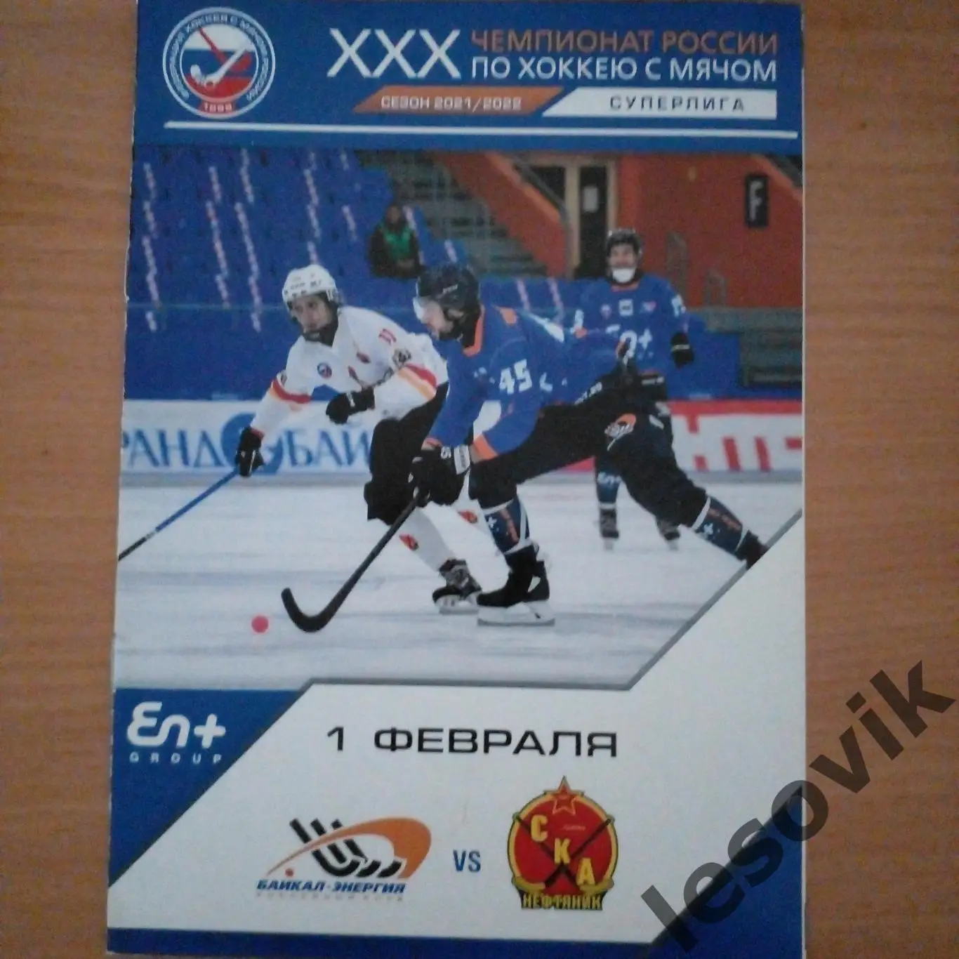 Байкал-Энергия-СКА-Нефтяник 2021/2022