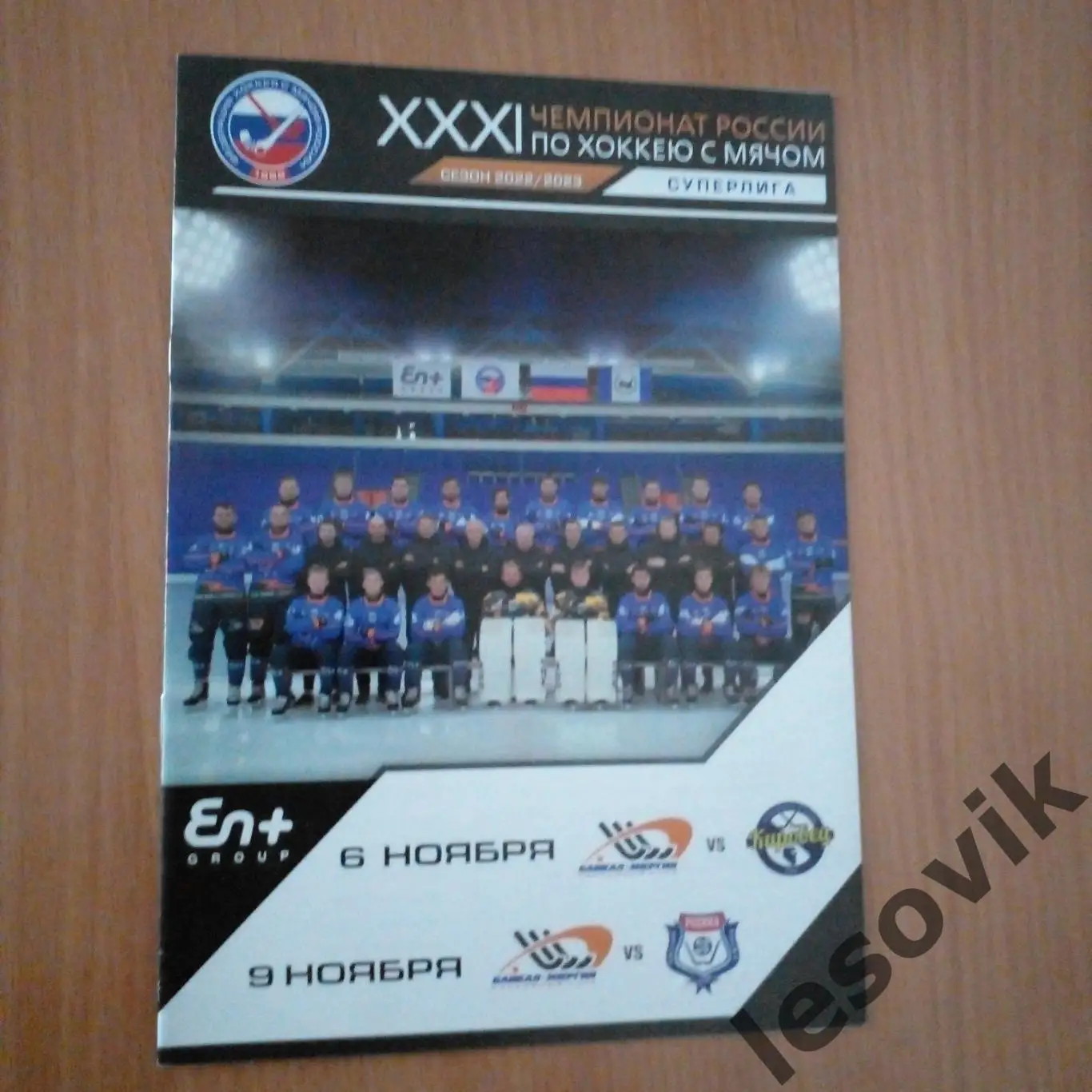 Байкал-Энергия-Кировец (Уфа)/Родина (Киров) Суперлига 2022/2023.