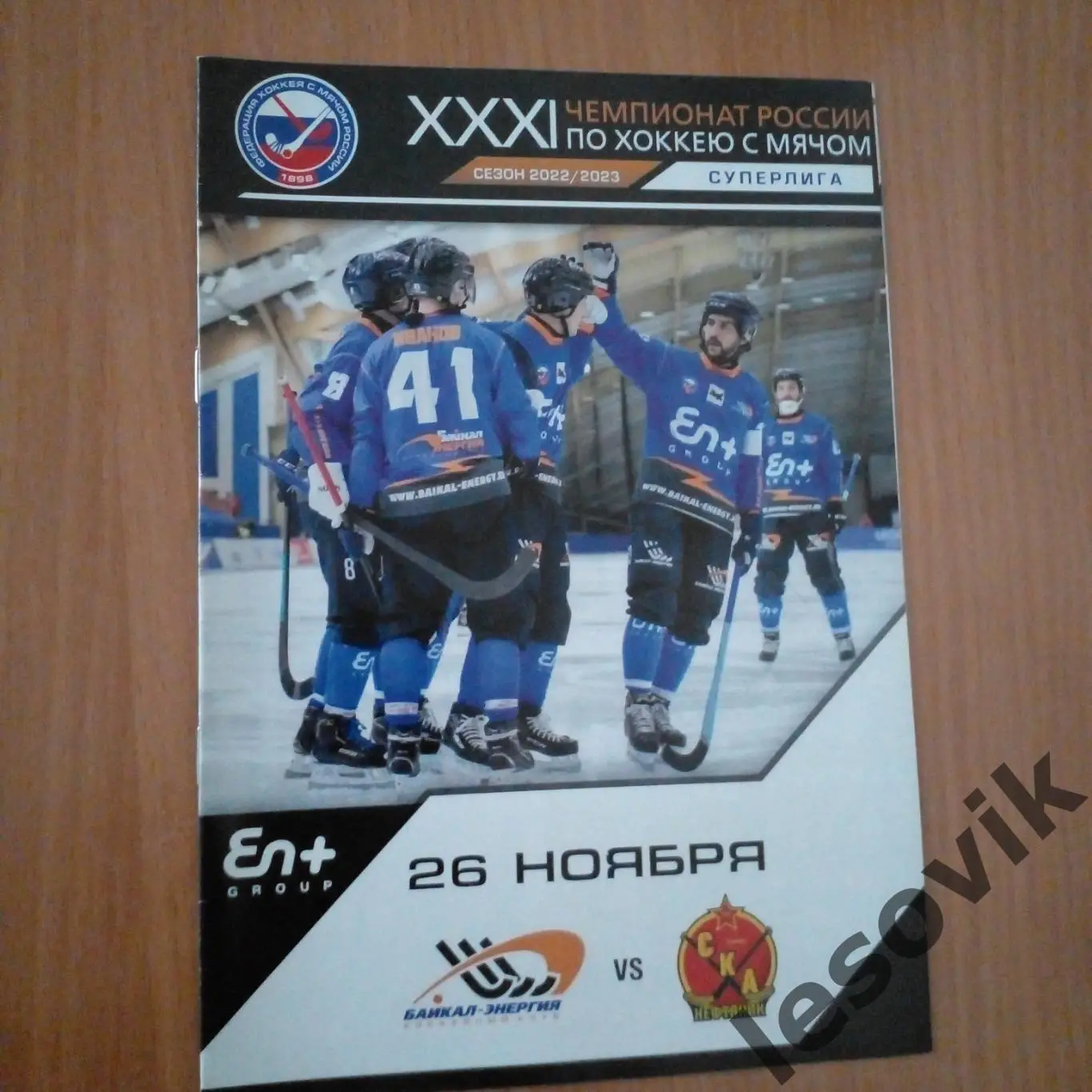 Байкал-Энергия (Иркутск)-СКА-Нефтяник (Хабаровск). Суперлига 2022/2023.