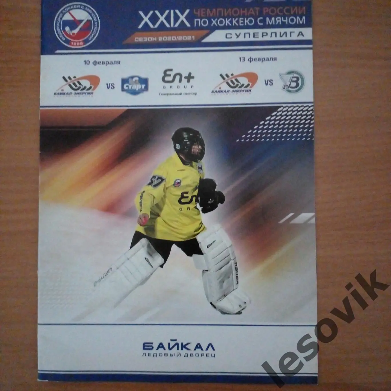 Байкал-Старт/Водник. Суперлига 2020/2021