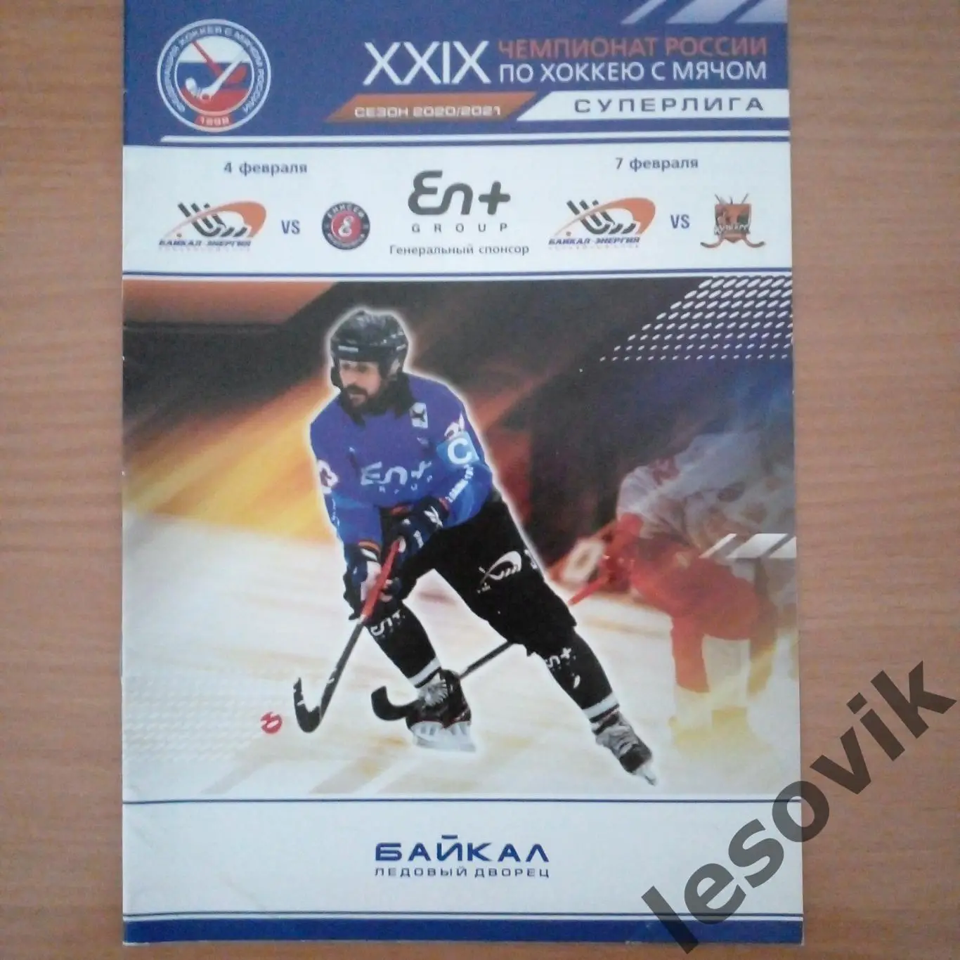 Байкал-Енисей/Кузбасс.Суперлига 2020/2021