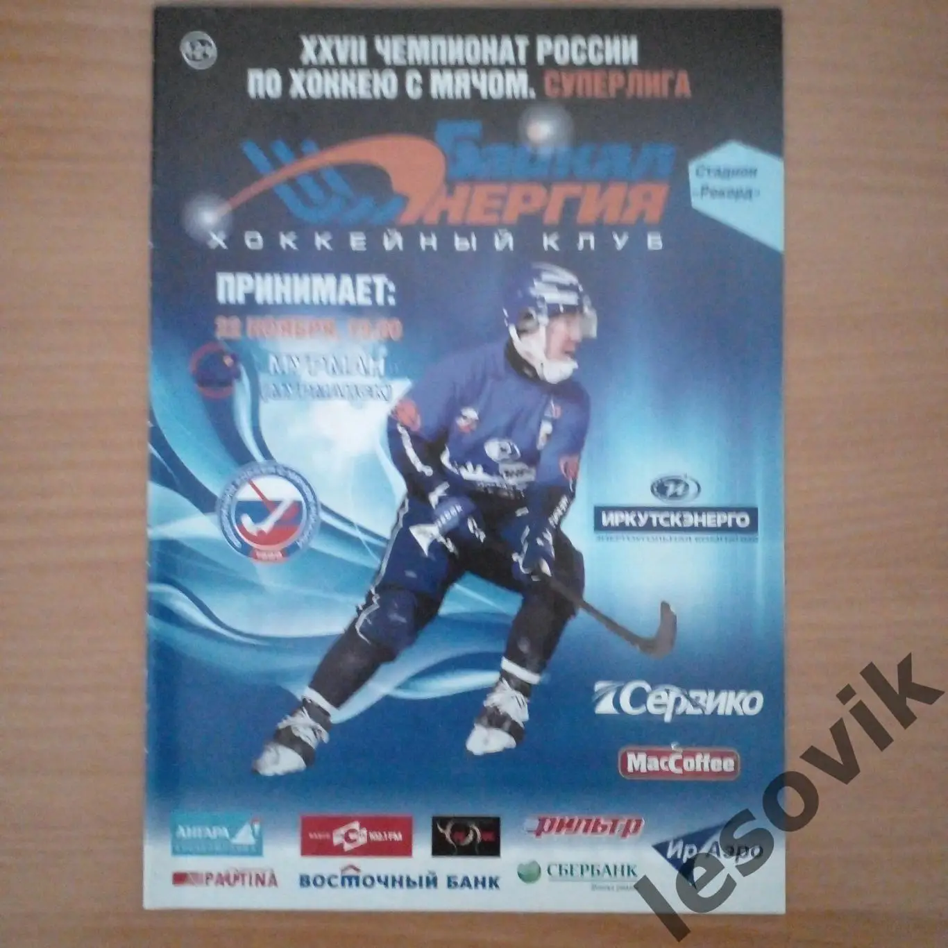 Байкал-Энергия-Мурман.Суперлига 2018/2019