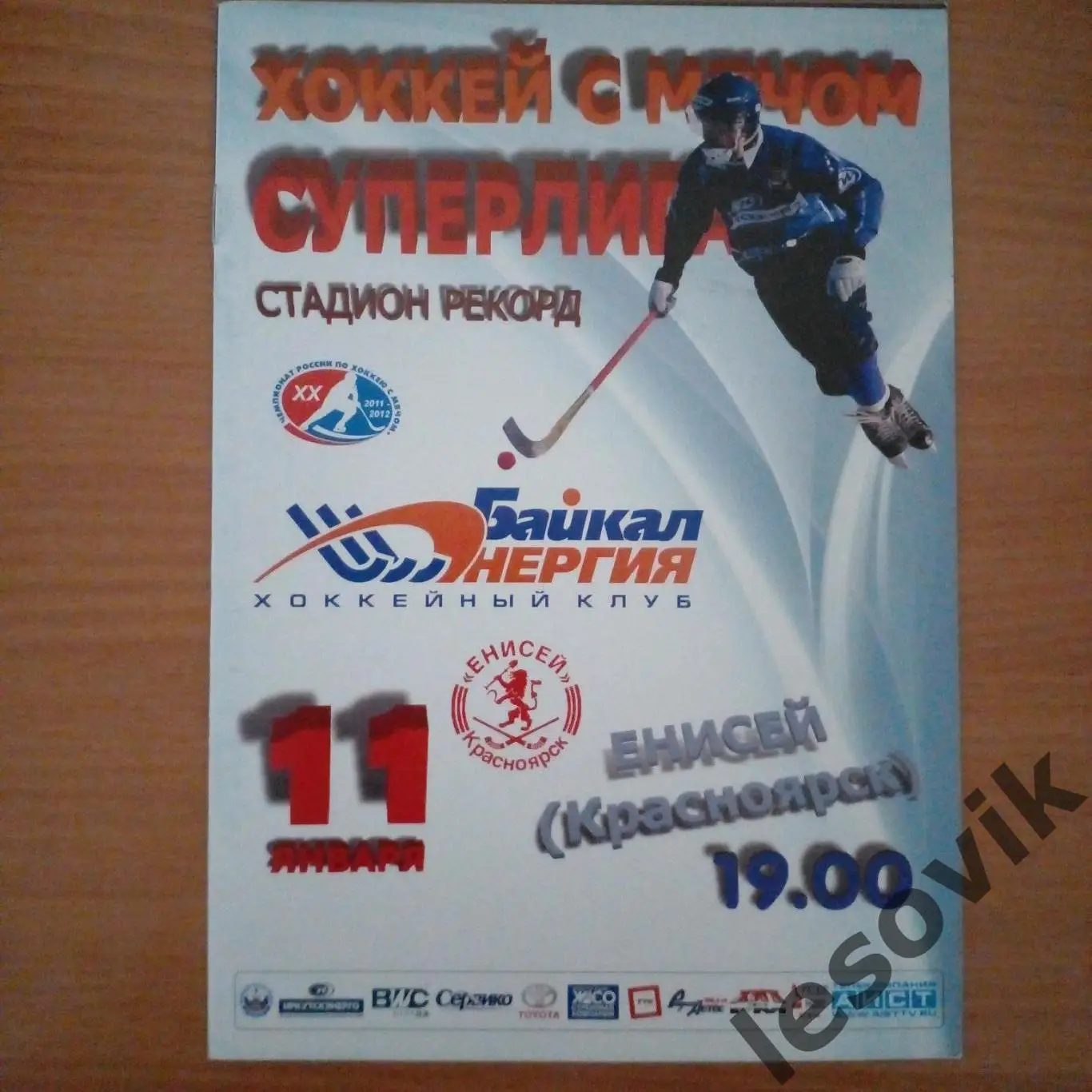 Байкал-Энергия-Енисей.Суперлига 2011/2012