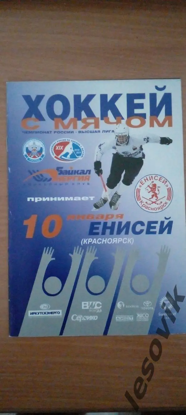 Байкал-Энергия-Енисей.10.01.2011