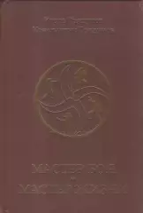 Мастер боя - мастер жизни