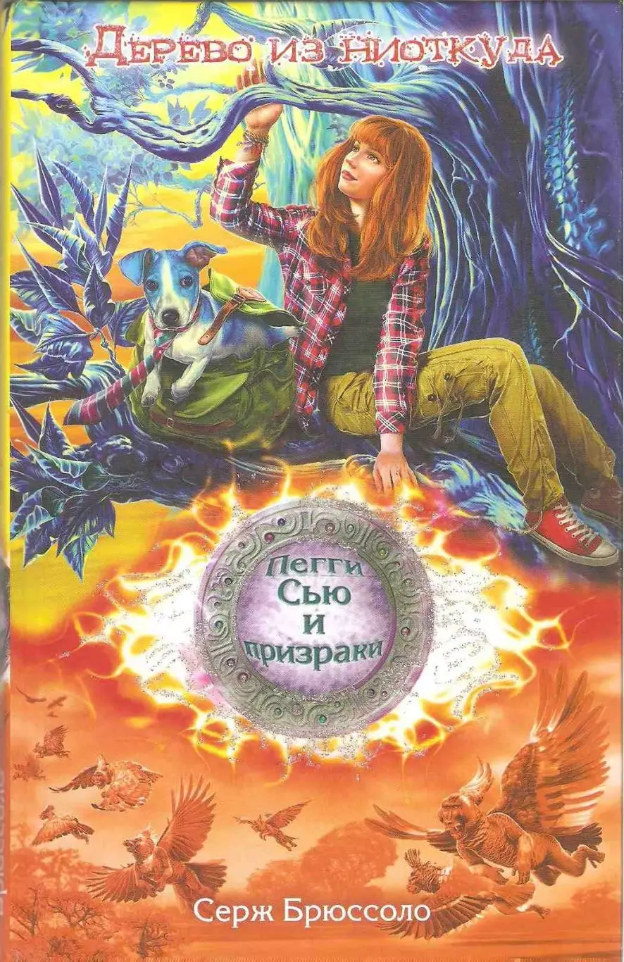 Дерево из ниоткуда