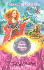 Проклятие короны