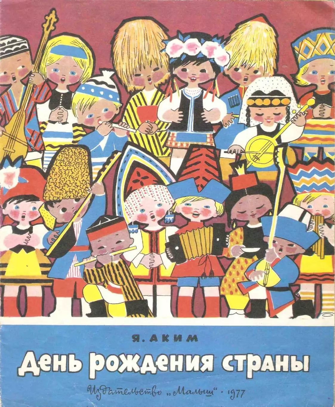 День рождения страны