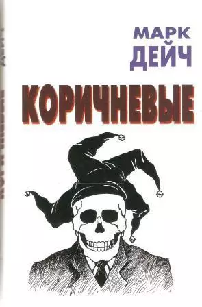 Коричневые
