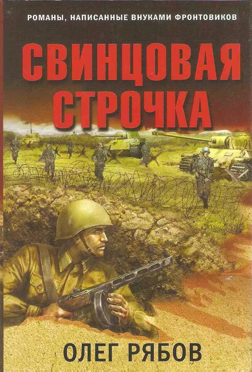 Свинцовая строчка