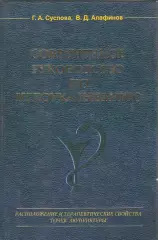 Современное руководство по иглоукалыванию. Расположение и терапевтические
