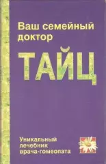 Ваш семейный доктор Тайц